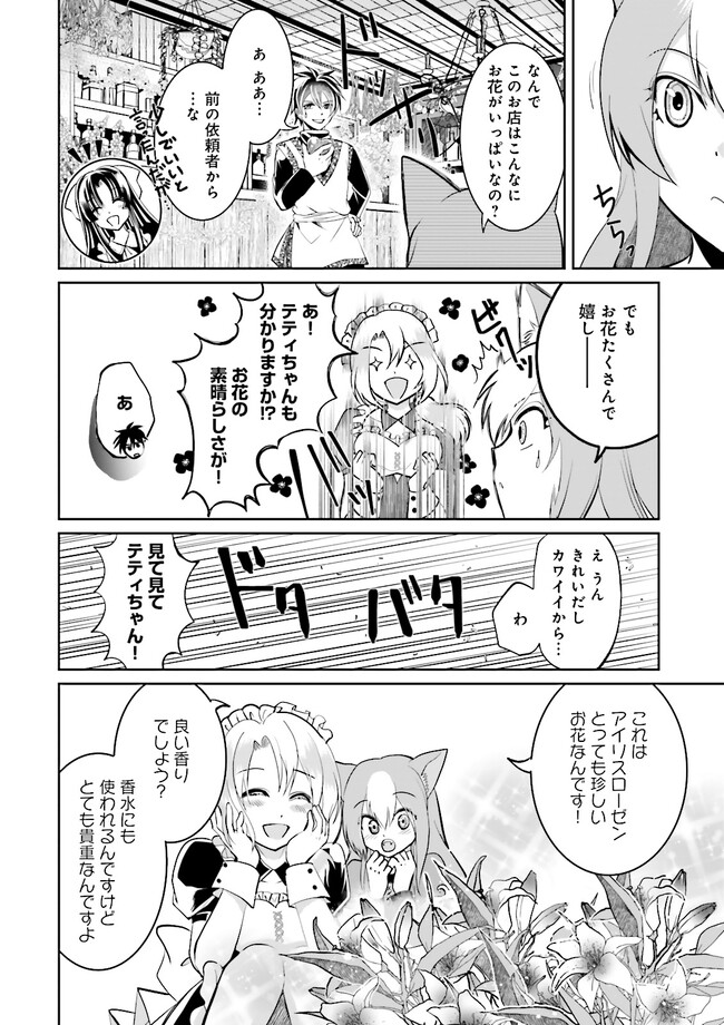 Kokui no Shikkou Hito wa Subete o Karitoru: Nazo Job "Shikkou Hito" wa Akunin no Skill o Mugen ni Choushuu Dekiru Saikyou Job deshita. [Ken Sei] mo [Yuusha] mo [Seija] mo, Jakusha o Shiitageru nara Subete Teki desu. Chapter 6.2 2ページ