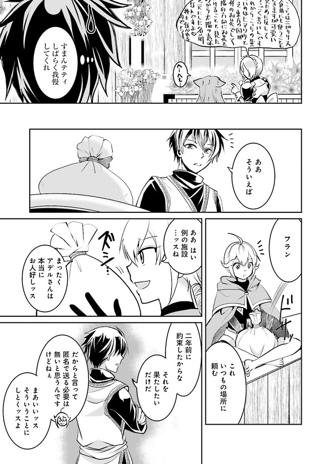 Kokui no Shikkou Hito wa Subete o Karitoru: Nazo Job "Shikkou Hito" wa Akunin no Skill o Mugen ni Choushuu Dekiru Saikyou Job deshita. [Ken Sei] mo [Yuusha] mo [Seija] mo, Jakusha o Shiitageru nara Subete Teki desu. Chapter 6.2 3ページ