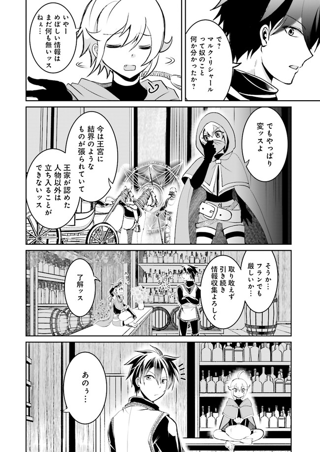 Kokui no Shikkou Hito wa Subete o Karitoru: Nazo Job "Shikkou Hito" wa Akunin no Skill o Mugen ni Choushuu Dekiru Saikyou Job deshita. [Ken Sei] mo [Yuusha] mo [Seija] mo, Jakusha o Shiitageru nara Subete Teki desu. Chapter 6.2 4ページ
