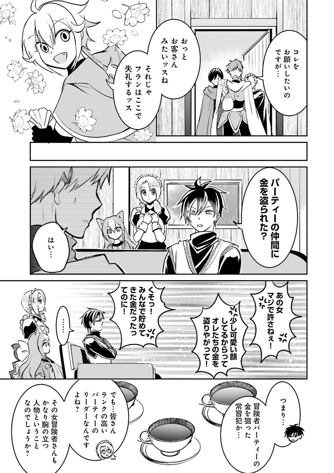Kokui no Shikkou Hito wa Subete o Karitoru: Nazo Job "Shikkou Hito" wa Akunin no Skill o Mugen ni Choushuu Dekiru Saikyou Job deshita. [Ken Sei] mo [Yuusha] mo [Seija] mo, Jakusha o Shiitageru nara Subete Teki desu. Chapter 6.2 5ページ