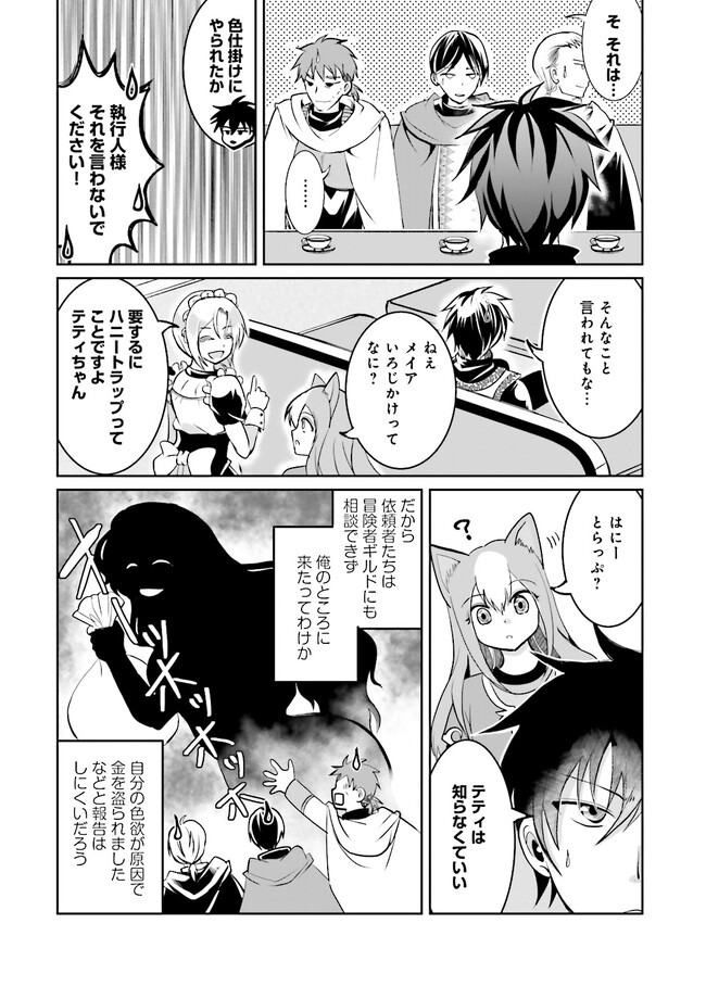 Kokui no Shikkou Hito wa Subete o Karitoru: Nazo Job "Shikkou Hito" wa Akunin no Skill o Mugen ni Choushuu Dekiru Saikyou Job deshita. [Ken Sei] mo [Yuusha] mo [Seija] mo, Jakusha o Shiitageru nara Subete Teki desu. Chapter 6.2 6ページ
