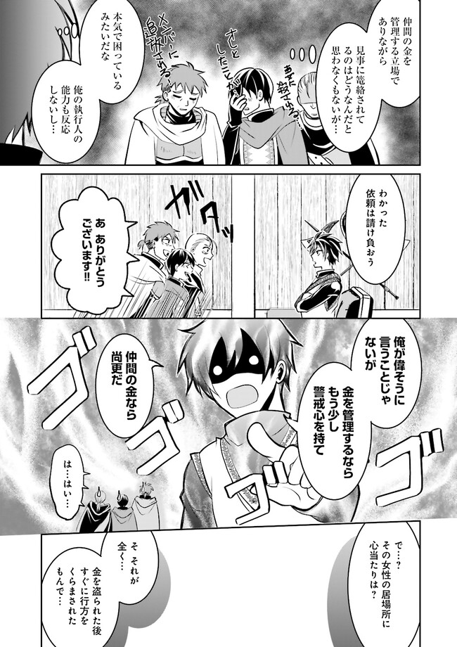 Kokui no Shikkou Hito wa Subete o Karitoru: Nazo Job "Shikkou Hito" wa Akunin no Skill o Mugen ni Choushuu Dekiru Saikyou Job deshita. [Ken Sei] mo [Yuusha] mo [Seija] mo, Jakusha o Shiitageru nara Subete Teki desu. Chapter 6.2 7ページ
