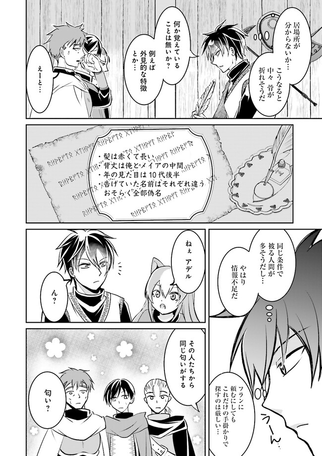Kokui no Shikkou Hito wa Subete o Karitoru: Nazo Job "Shikkou Hito" wa Akunin no Skill o Mugen ni Choushuu Dekiru Saikyou Job deshita. [Ken Sei] mo [Yuusha] mo [Seija] mo, Jakusha o Shiitageru nara Subete Teki desu. Chapter 6.2 8ページ