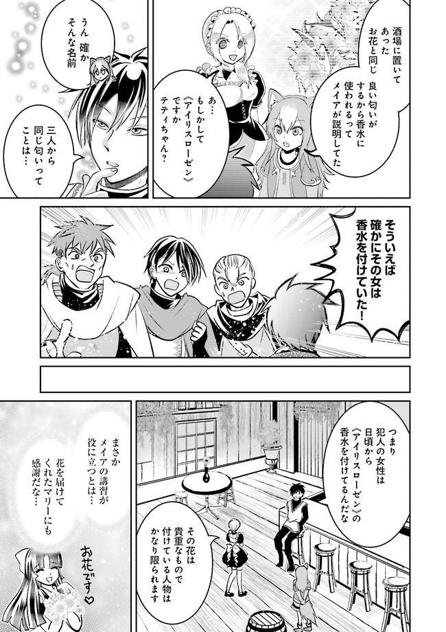 Kokui no Shikkou Hito wa Subete o Karitoru: Nazo Job "Shikkou Hito" wa Akunin no Skill o Mugen ni Choushuu Dekiru Saikyou Job deshita. [Ken Sei] mo [Yuusha] mo [Seija] mo, Jakusha o Shiitageru nara Subete Teki desu. Chapter 6.2 9ページ