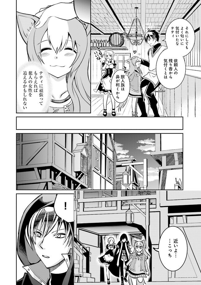 Kokui no Shikkou Hito wa Subete o Karitoru: Nazo Job "Shikkou Hito" wa Akunin no Skill o Mugen ni Choushuu Dekiru Saikyou Job deshita. [Ken Sei] mo [Yuusha] mo [Seija] mo, Jakusha o Shiitageru nara Subete Teki desu. Chapter 6.2 10ページ