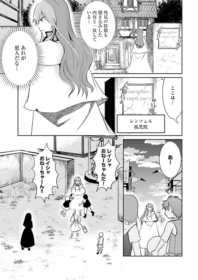 Kokui no Shikkou Hito wa Subete o Karitoru: Nazo Job "Shikkou Hito" wa Akunin no Skill o Mugen ni Choushuu Dekiru Saikyou Job deshita. [Ken Sei] mo [Yuusha] mo [Seija] mo, Jakusha o Shiitageru nara Subete Teki desu. Chapter 6.3 1ページ