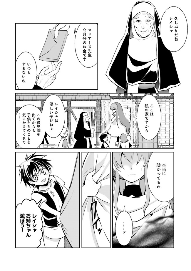 Kokui no Shikkou Hito wa Subete o Karitoru: Nazo Job "Shikkou Hito" wa Akunin no Skill o Mugen ni Choushuu Dekiru Saikyou Job deshita. [Ken Sei] mo [Yuusha] mo [Seija] mo, Jakusha o Shiitageru nara Subete Teki desu. Chapter 6.3 2ページ