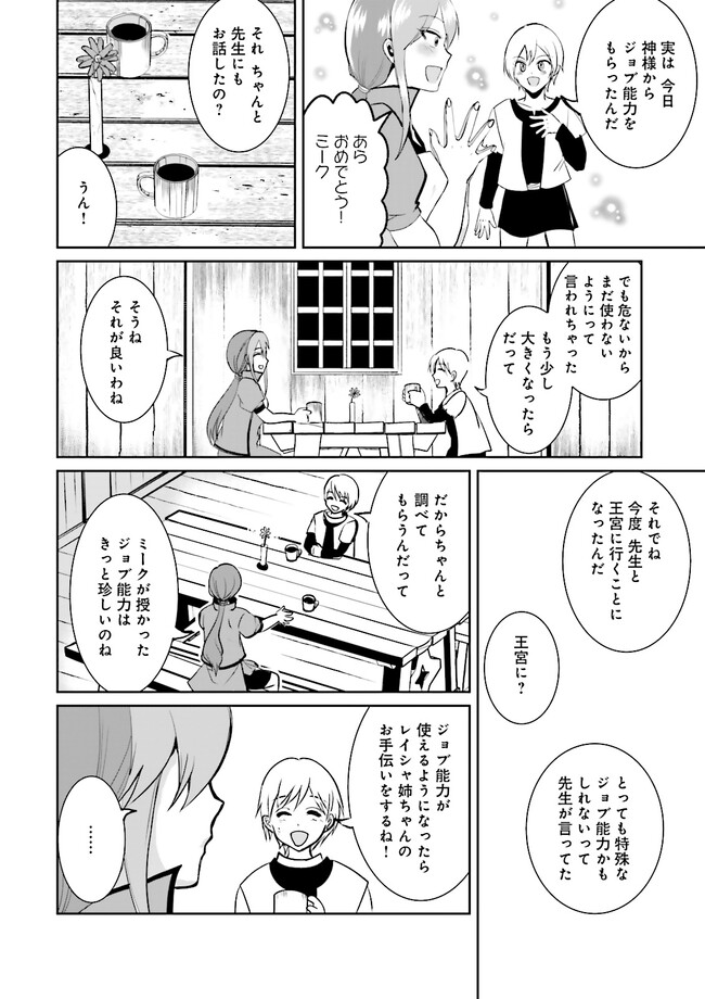 Kokui no Shikkou Hito wa Subete o Karitoru: Nazo Job "Shikkou Hito" wa Akunin no Skill o Mugen ni Choushuu Dekiru Saikyou Job deshita. [Ken Sei] mo [Yuusha] mo [Seija] mo, Jakusha o Shiitageru nara Subete Teki desu. Chapter 6.3 4ページ