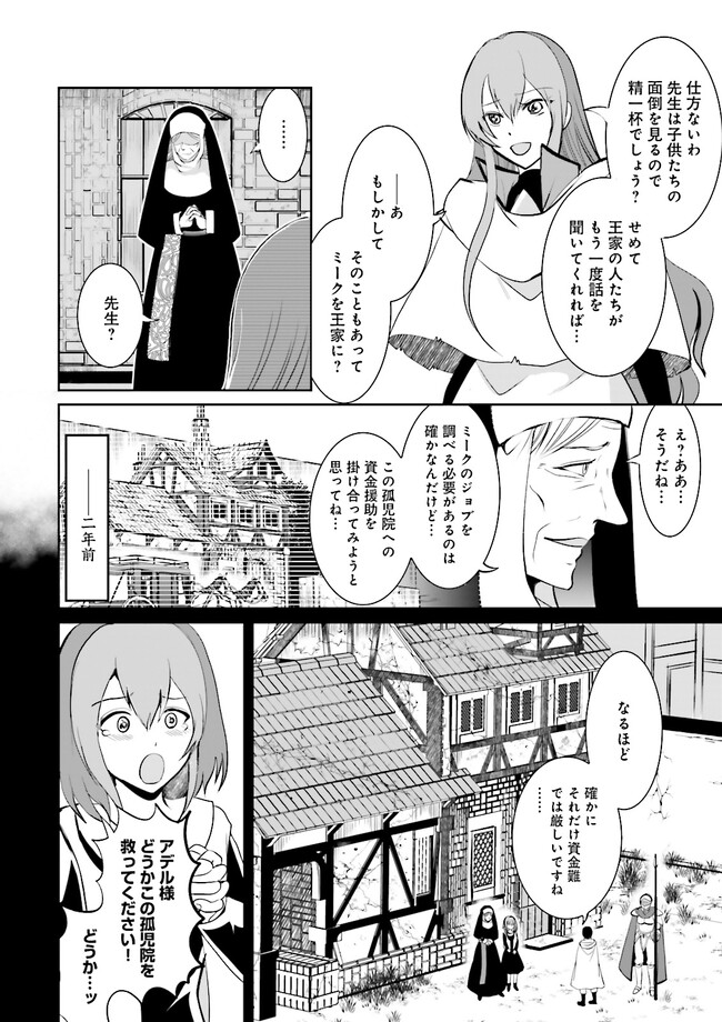 Kokui no Shikkou Hito wa Subete o Karitoru: Nazo Job "Shikkou Hito" wa Akunin no Skill o Mugen ni Choushuu Dekiru Saikyou Job deshita. [Ken Sei] mo [Yuusha] mo [Seija] mo, Jakusha o Shiitageru nara Subete Teki desu. Chapter 6.3 6ページ