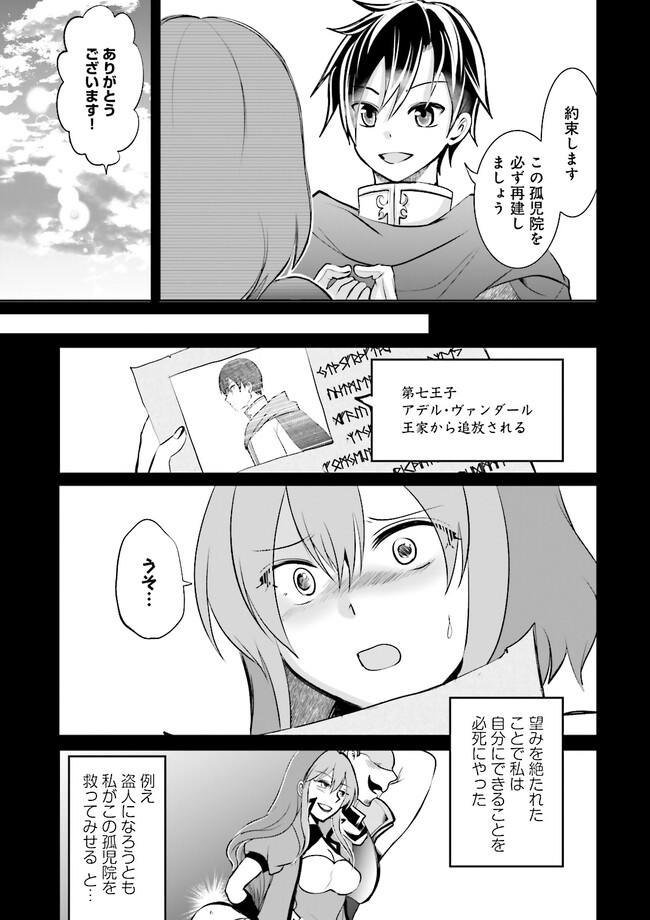 Kokui no Shikkou Hito wa Subete o Karitoru: Nazo Job "Shikkou Hito" wa Akunin no Skill o Mugen ni Choushuu Dekiru Saikyou Job deshita. [Ken Sei] mo [Yuusha] mo [Seija] mo, Jakusha o Shiitageru nara Subete Teki desu. Chapter 6.3 7ページ