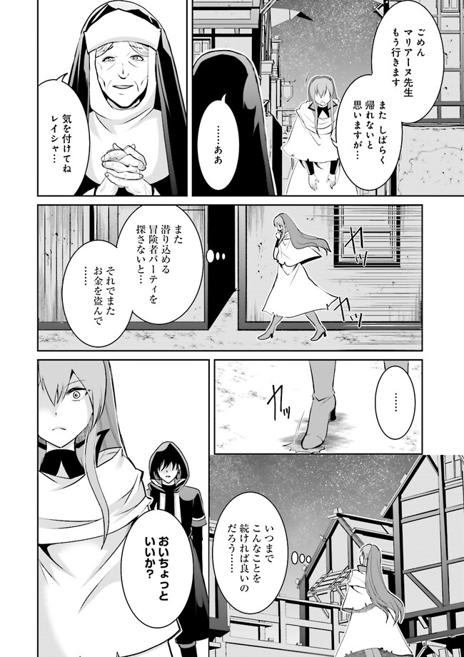 Kokui no Shikkou Hito wa Subete o Karitoru: Nazo Job "Shikkou Hito" wa Akunin no Skill o Mugen ni Choushuu Dekiru Saikyou Job deshita. [Ken Sei] mo [Yuusha] mo [Seija] mo, Jakusha o Shiitageru nara Subete Teki desu. Chapter 6.3 8ページ