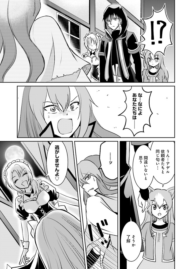 Kokui no Shikkou Hito wa Subete o Karitoru: Nazo Job "Shikkou Hito" wa Akunin no Skill o Mugen ni Choushuu Dekiru Saikyou Job deshita. [Ken Sei] mo [Yuusha] mo [Seija] mo, Jakusha o Shiitageru nara Subete Teki desu. Chapter 6.3 9ページ