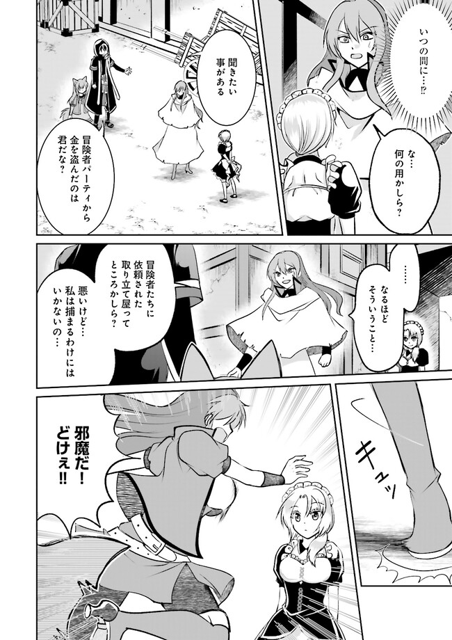 Kokui no Shikkou Hito wa Subete o Karitoru: Nazo Job "Shikkou Hito" wa Akunin no Skill o Mugen ni Choushuu Dekiru Saikyou Job deshita. [Ken Sei] mo [Yuusha] mo [Seija] mo, Jakusha o Shiitageru nara Subete Teki desu. Chapter 6.3 10ページ