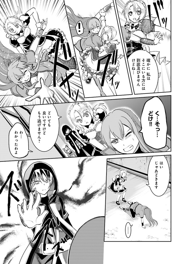 Kokui no Shikkou Hito wa Subete o Karitoru: Nazo Job "Shikkou Hito" wa Akunin no Skill o Mugen ni Choushuu Dekiru Saikyou Job deshita. [Ken Sei] mo [Yuusha] mo [Seija] mo, Jakusha o Shiitageru nara Subete Teki desu. Chapter 6.4 1ページ