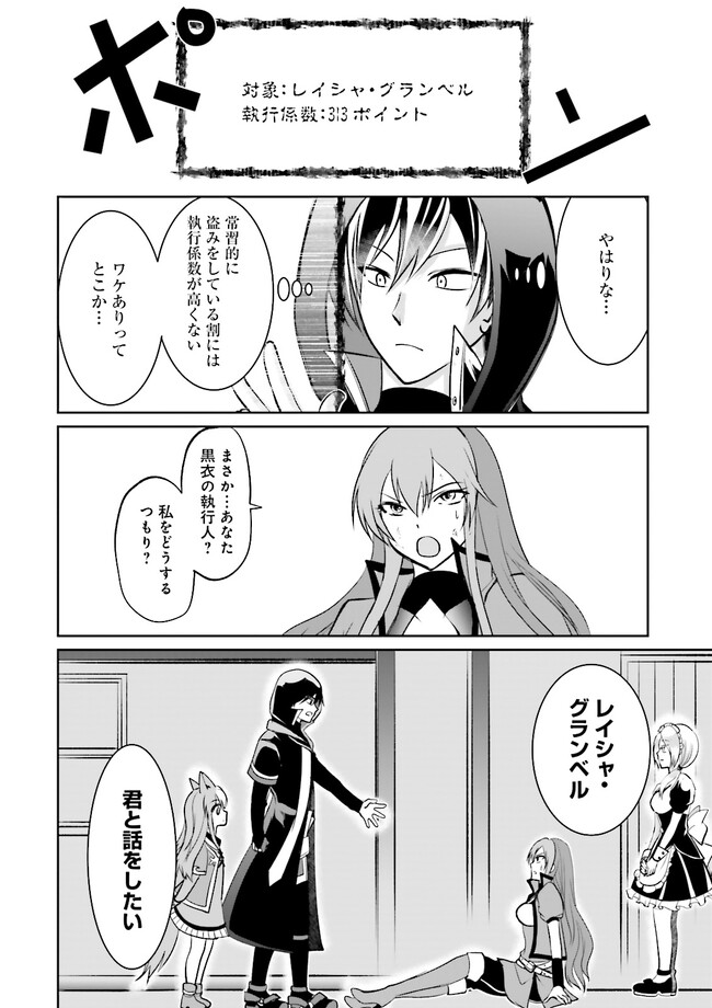 Kokui no Shikkou Hito wa Subete o Karitoru: Nazo Job "Shikkou Hito" wa Akunin no Skill o Mugen ni Choushuu Dekiru Saikyou Job deshita. [Ken Sei] mo [Yuusha] mo [Seija] mo, Jakusha o Shiitageru nara Subete Teki desu. Chapter 6.4 2ページ