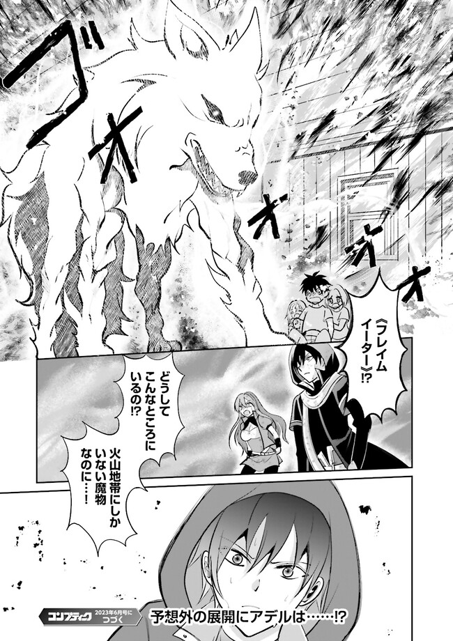 Kokui no Shikkou Hito wa Subete o Karitoru: Nazo Job "Shikkou Hito" wa Akunin no Skill o Mugen ni Choushuu Dekiru Saikyou Job deshita. [Ken Sei] mo [Yuusha] mo [Seija] mo, Jakusha o Shiitageru nara Subete Teki desu. Chapter 6.4 12ページ