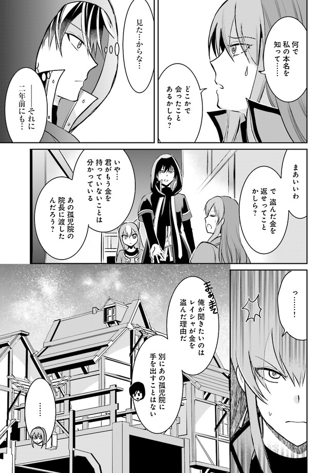 Kokui no Shikkou Hito wa Subete o Karitoru: Nazo Job "Shikkou Hito" wa Akunin no Skill o Mugen ni Choushuu Dekiru Saikyou Job deshita. [Ken Sei] mo [Yuusha] mo [Seija] mo, Jakusha o Shiitageru nara Subete Teki desu. Chapter 6.4 3ページ