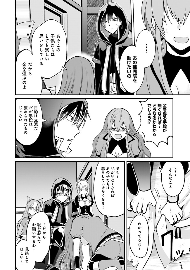 Kokui no Shikkou Hito wa Subete o Karitoru: Nazo Job "Shikkou Hito" wa Akunin no Skill o Mugen ni Choushuu Dekiru Saikyou Job deshita. [Ken Sei] mo [Yuusha] mo [Seija] mo, Jakusha o Shiitageru nara Subete Teki desu. Chapter 6.4 4ページ