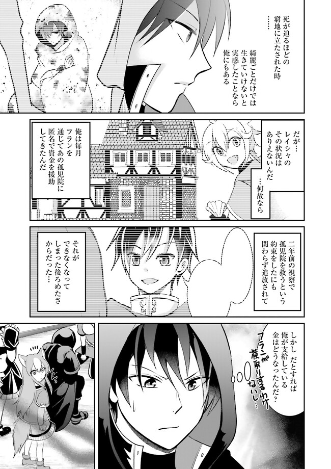 Kokui no Shikkou Hito wa Subete o Karitoru: Nazo Job "Shikkou Hito" wa Akunin no Skill o Mugen ni Choushuu Dekiru Saikyou Job deshita. [Ken Sei] mo [Yuusha] mo [Seija] mo, Jakusha o Shiitageru nara Subete Teki desu. Chapter 6.4 5ページ