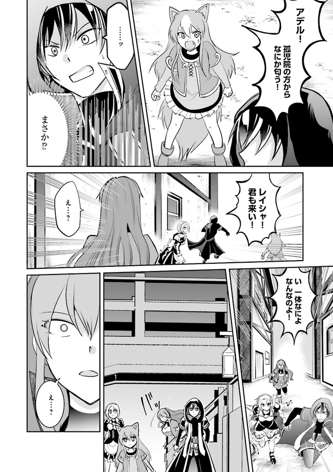 Kokui no Shikkou Hito wa Subete o Karitoru: Nazo Job "Shikkou Hito" wa Akunin no Skill o Mugen ni Choushuu Dekiru Saikyou Job deshita. [Ken Sei] mo [Yuusha] mo [Seija] mo, Jakusha o Shiitageru nara Subete Teki desu. Chapter 6.4 6ページ