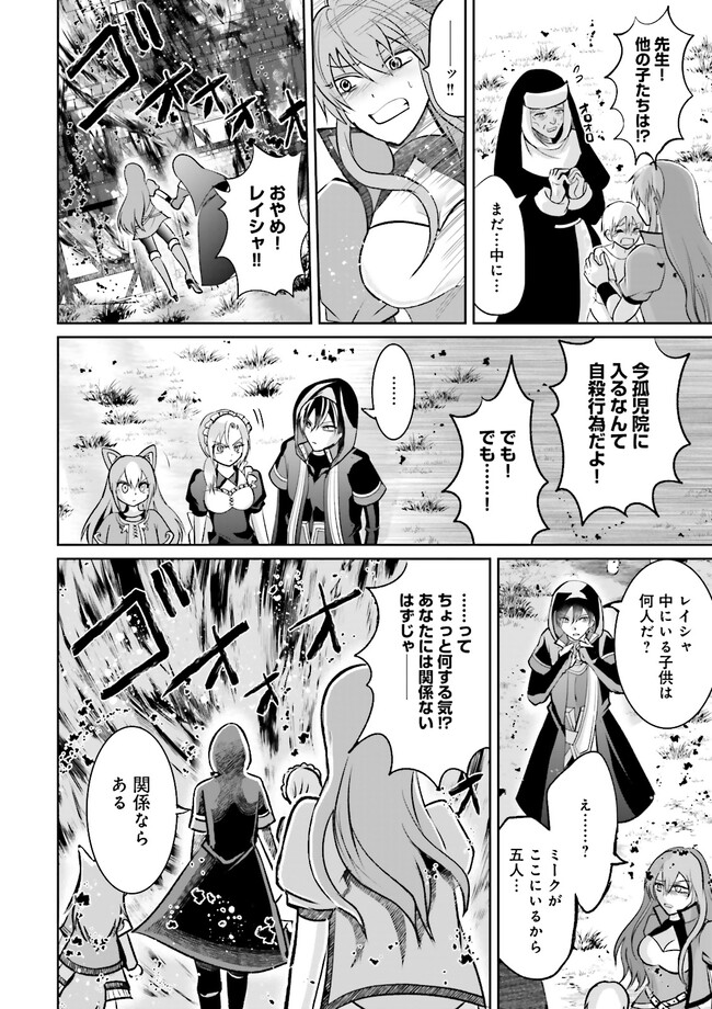 Kokui no Shikkou Hito wa Subete o Karitoru: Nazo Job "Shikkou Hito" wa Akunin no Skill o Mugen ni Choushuu Dekiru Saikyou Job deshita. [Ken Sei] mo [Yuusha] mo [Seija] mo, Jakusha o Shiitageru nara Subete Teki desu. Chapter 6.4 8ページ