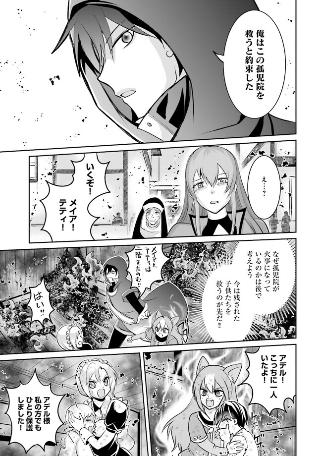Kokui no Shikkou Hito wa Subete o Karitoru: Nazo Job "Shikkou Hito" wa Akunin no Skill o Mugen ni Choushuu Dekiru Saikyou Job deshita. [Ken Sei] mo [Yuusha] mo [Seija] mo, Jakusha o Shiitageru nara Subete Teki desu. Chapter 6.4 9ページ