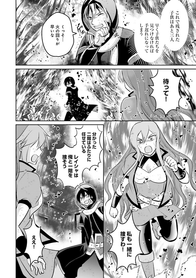 Kokui no Shikkou Hito wa Subete o Karitoru: Nazo Job "Shikkou Hito" wa Akunin no Skill o Mugen ni Choushuu Dekiru Saikyou Job deshita. [Ken Sei] mo [Yuusha] mo [Seija] mo, Jakusha o Shiitageru nara Subete Teki desu. Chapter 6.4 10ページ