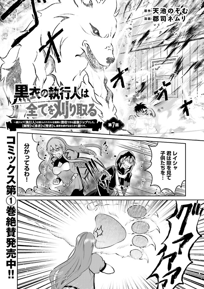 Kokui no Shikkou Hito wa Subete o Karitoru: Nazo Job "Shikkou Hito" wa Akunin no Skill o Mugen ni Choushuu Dekiru Saikyou Job deshita. [Ken Sei] mo [Yuusha] mo [Seija] mo, Jakusha o Shiitageru nara Subete Teki desu. Chapter 7.1 1ページ