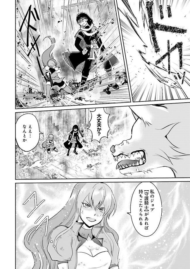 Kokui no Shikkou Hito wa Subete o Karitoru: Nazo Job "Shikkou Hito" wa Akunin no Skill o Mugen ni Choushuu Dekiru Saikyou Job deshita. [Ken Sei] mo [Yuusha] mo [Seija] mo, Jakusha o Shiitageru nara Subete Teki desu. Chapter 7.1 2ページ
