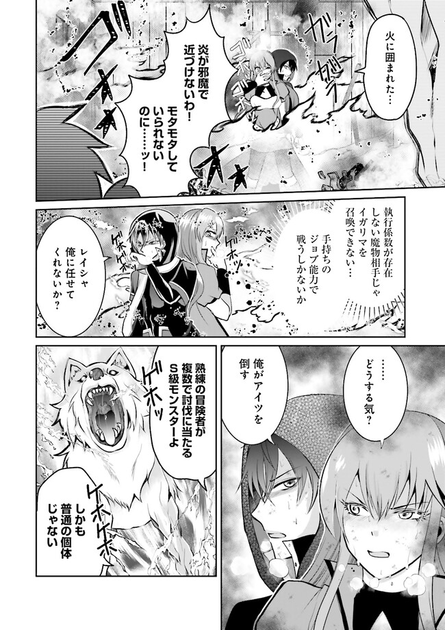 Kokui no Shikkou Hito wa Subete o Karitoru: Nazo Job "Shikkou Hito" wa Akunin no Skill o Mugen ni Choushuu Dekiru Saikyou Job deshita. [Ken Sei] mo [Yuusha] mo [Seija] mo, Jakusha o Shiitageru nara Subete Teki desu. Chapter 7.1 4ページ