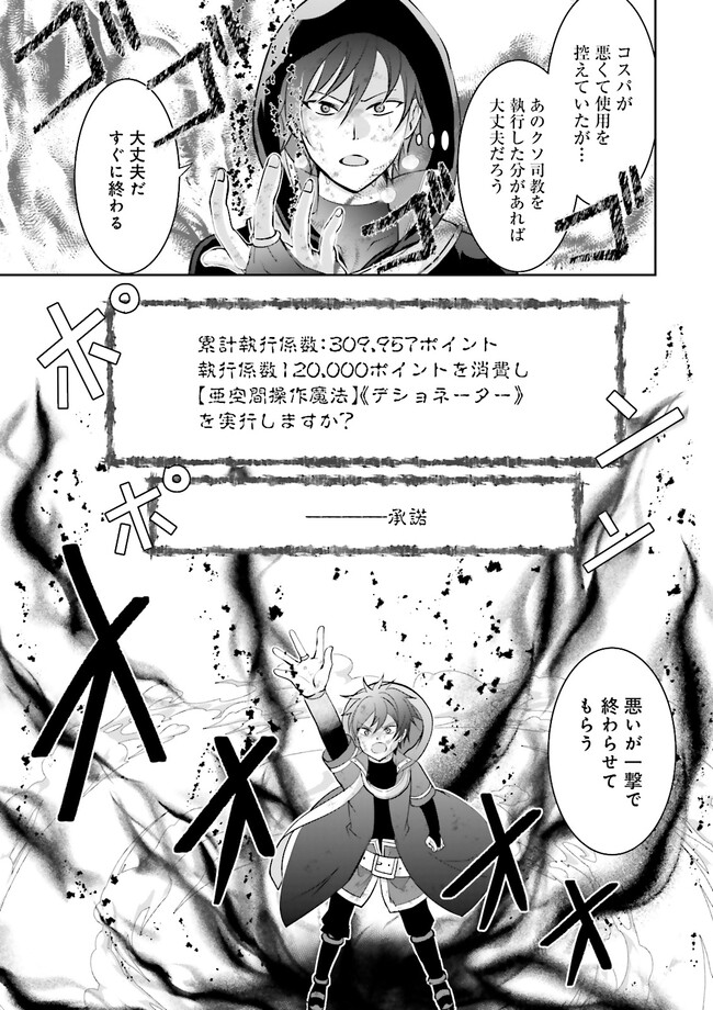 Kokui no Shikkou Hito wa Subete o Karitoru: Nazo Job "Shikkou Hito" wa Akunin no Skill o Mugen ni Choushuu Dekiru Saikyou Job deshita. [Ken Sei] mo [Yuusha] mo [Seija] mo, Jakusha o Shiitageru nara Subete Teki desu. Chapter 7.1 5ページ