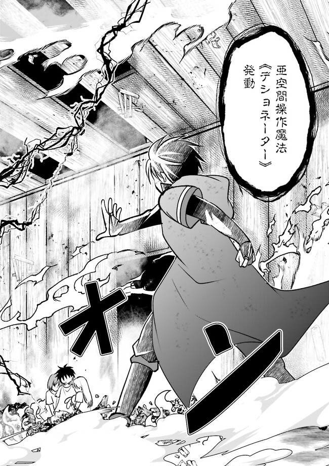 Kokui no Shikkou Hito wa Subete o Karitoru: Nazo Job "Shikkou Hito" wa Akunin no Skill o Mugen ni Choushuu Dekiru Saikyou Job deshita. [Ken Sei] mo [Yuusha] mo [Seija] mo, Jakusha o Shiitageru nara Subete Teki desu. Chapter 7.2 1ページ