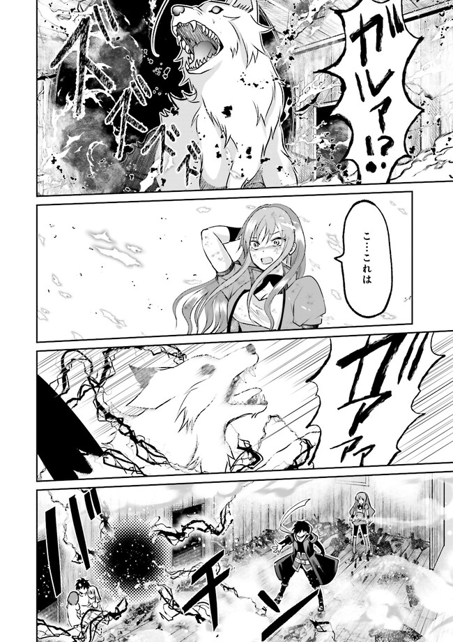 Kokui no Shikkou Hito wa Subete o Karitoru: Nazo Job "Shikkou Hito" wa Akunin no Skill o Mugen ni Choushuu Dekiru Saikyou Job deshita. [Ken Sei] mo [Yuusha] mo [Seija] mo, Jakusha o Shiitageru nara Subete Teki desu. Chapter 7.2 3ページ