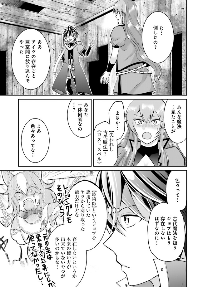Kokui no Shikkou Hito wa Subete o Karitoru: Nazo Job "Shikkou Hito" wa Akunin no Skill o Mugen ni Choushuu Dekiru Saikyou Job deshita. [Ken Sei] mo [Yuusha] mo [Seija] mo, Jakusha o Shiitageru nara Subete Teki desu. Chapter 7.2 4ページ