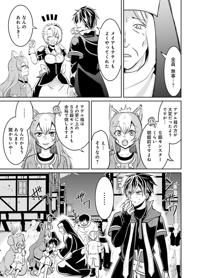 Kokui no Shikkou Hito wa Subete o Karitoru: Nazo Job "Shikkou Hito" wa Akunin no Skill o Mugen ni Choushuu Dekiru Saikyou Job deshita. [Ken Sei] mo [Yuusha] mo [Seija] mo, Jakusha o Shiitageru nara Subete Teki desu. Chapter 7.3 1ページ