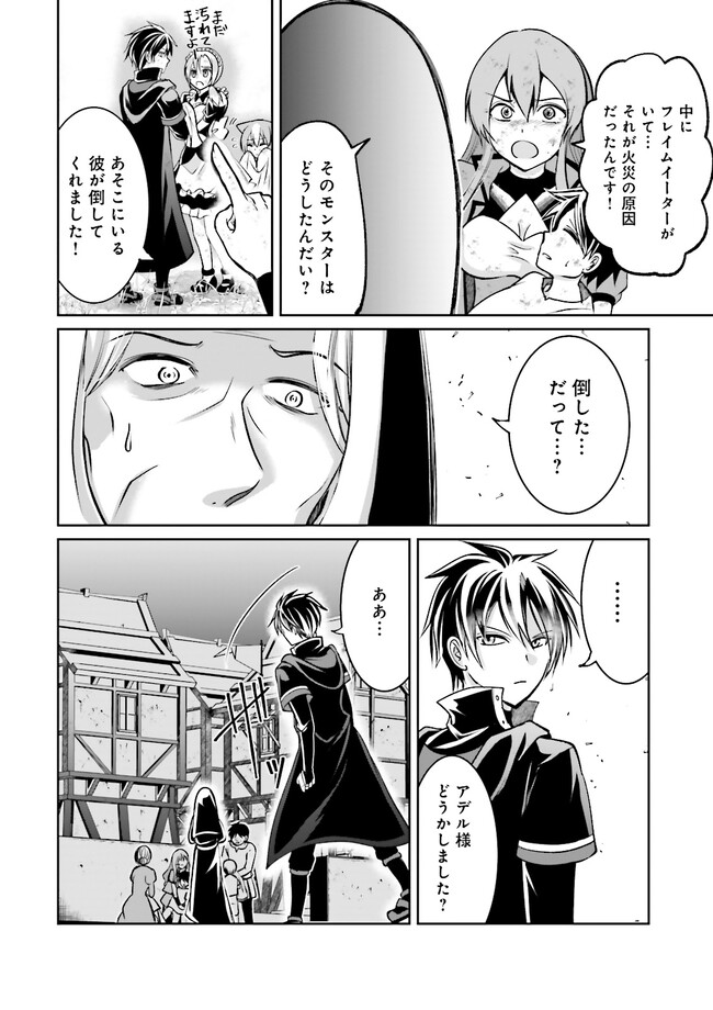 Kokui no Shikkou Hito wa Subete o Karitoru: Nazo Job "Shikkou Hito" wa Akunin no Skill o Mugen ni Choushuu Dekiru Saikyou Job deshita. [Ken Sei] mo [Yuusha] mo [Seija] mo, Jakusha o Shiitageru nara Subete Teki desu. Chapter 7.3 2ページ