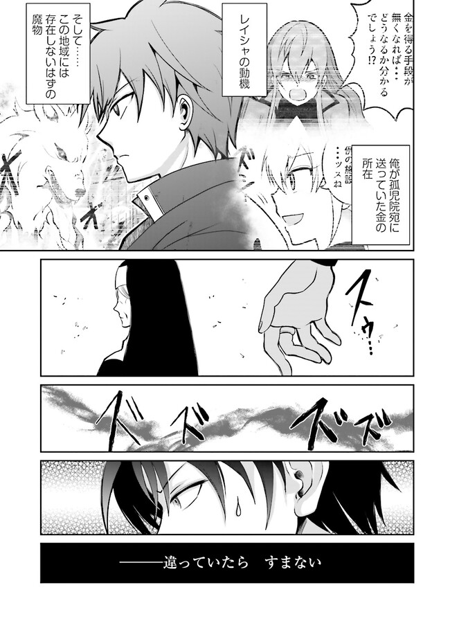 Kokui no Shikkou Hito wa Subete o Karitoru: Nazo Job "Shikkou Hito" wa Akunin no Skill o Mugen ni Choushuu Dekiru Saikyou Job deshita. [Ken Sei] mo [Yuusha] mo [Seija] mo, Jakusha o Shiitageru nara Subete Teki desu. Chapter 7.3 3ページ