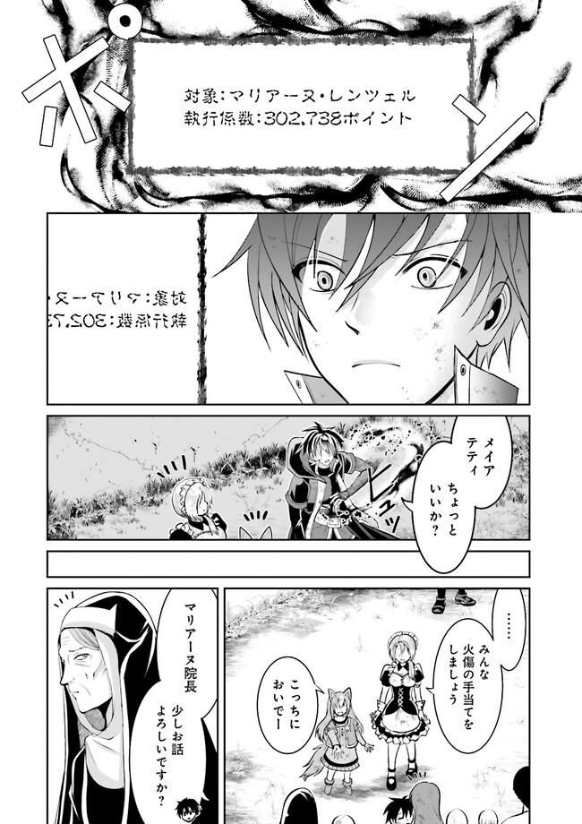 Kokui no Shikkou Hito wa Subete o Karitoru: Nazo Job "Shikkou Hito" wa Akunin no Skill o Mugen ni Choushuu Dekiru Saikyou Job deshita. [Ken Sei] mo [Yuusha] mo [Seija] mo, Jakusha o Shiitageru nara Subete Teki desu. Chapter 7.3 4ページ