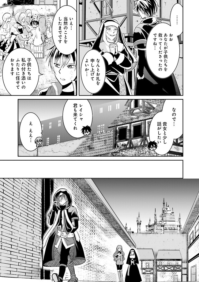 Kokui no Shikkou Hito wa Subete o Karitoru: Nazo Job "Shikkou Hito" wa Akunin no Skill o Mugen ni Choushuu Dekiru Saikyou Job deshita. [Ken Sei] mo [Yuusha] mo [Seija] mo, Jakusha o Shiitageru nara Subete Teki desu. Chapter 7.3 5ページ