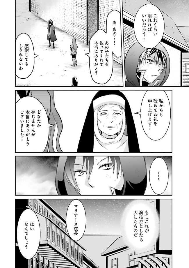 Kokui no Shikkou Hito wa Subete o Karitoru: Nazo Job "Shikkou Hito" wa Akunin no Skill o Mugen ni Choushuu Dekiru Saikyou Job deshita. [Ken Sei] mo [Yuusha] mo [Seija] mo, Jakusha o Shiitageru nara Subete Teki desu. Chapter 7.4 1ページ