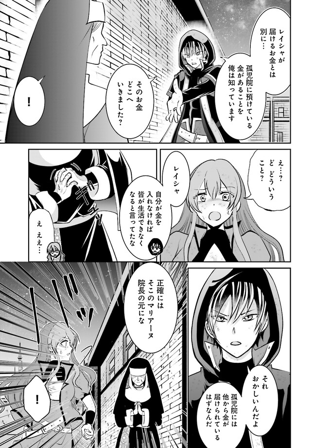 Kokui no Shikkou Hito wa Subete o Karitoru: Nazo Job "Shikkou Hito" wa Akunin no Skill o Mugen ni Choushuu Dekiru Saikyou Job deshita. [Ken Sei] mo [Yuusha] mo [Seija] mo, Jakusha o Shiitageru nara Subete Teki desu. Chapter 7.4 2ページ