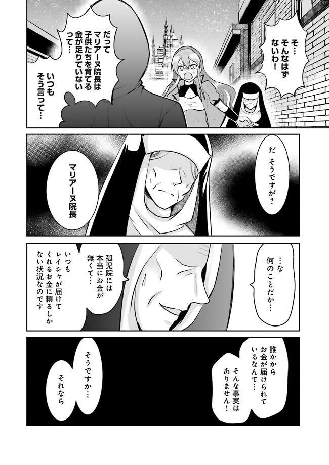 Kokui no Shikkou Hito wa Subete o Karitoru: Nazo Job "Shikkou Hito" wa Akunin no Skill o Mugen ni Choushuu Dekiru Saikyou Job deshita. [Ken Sei] mo [Yuusha] mo [Seija] mo, Jakusha o Shiitageru nara Subete Teki desu. Chapter 7.4 3ページ