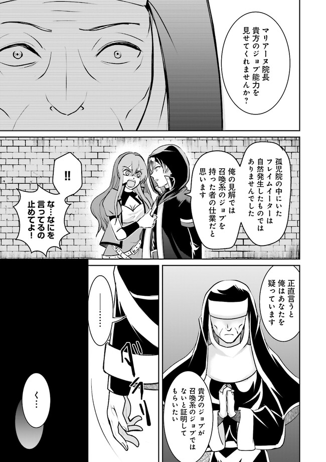 Kokui no Shikkou Hito wa Subete o Karitoru: Nazo Job "Shikkou Hito" wa Akunin no Skill o Mugen ni Choushuu Dekiru Saikyou Job deshita. [Ken Sei] mo [Yuusha] mo [Seija] mo, Jakusha o Shiitageru nara Subete Teki desu. Chapter 7.4 4ページ