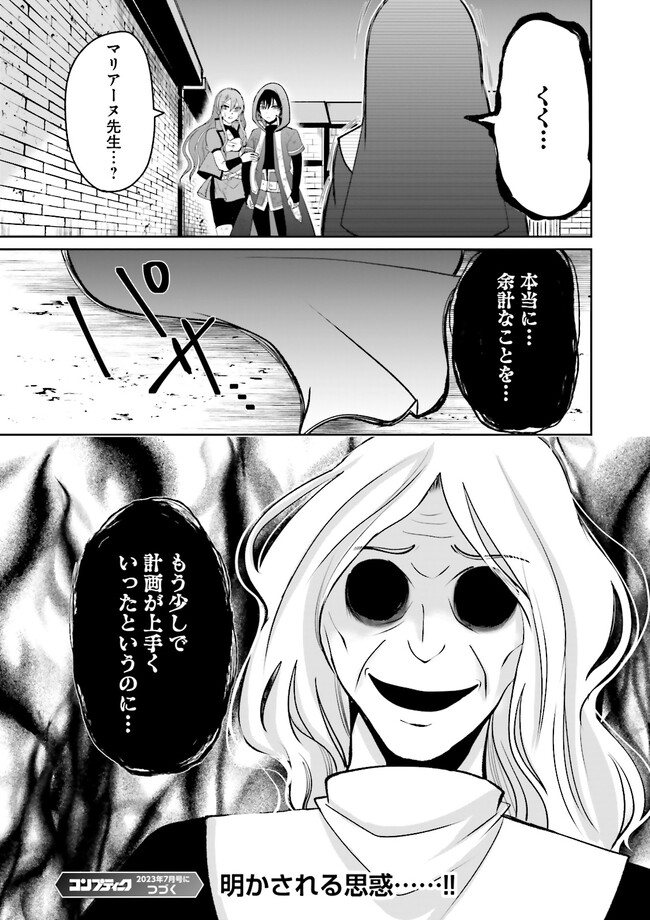 Kokui no Shikkou Hito wa Subete o Karitoru: Nazo Job "Shikkou Hito" wa Akunin no Skill o Mugen ni Choushuu Dekiru Saikyou Job deshita. [Ken Sei] mo [Yuusha] mo [Seija] mo, Jakusha o Shiitageru nara Subete Teki desu. Chapter 7.4 5ページ