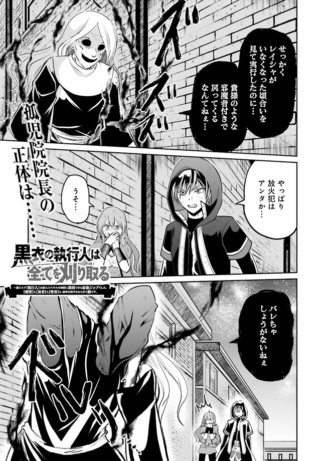 Kokui no Shikkou Hito wa Subete o Karitoru: Nazo Job "Shikkou Hito" wa Akunin no Skill o Mugen ni Choushuu Dekiru Saikyou Job deshita. [Ken Sei] mo [Yuusha] mo [Seija] mo, Jakusha o Shiitageru nara Subete Teki desu. Chapter 8.1 1ページ