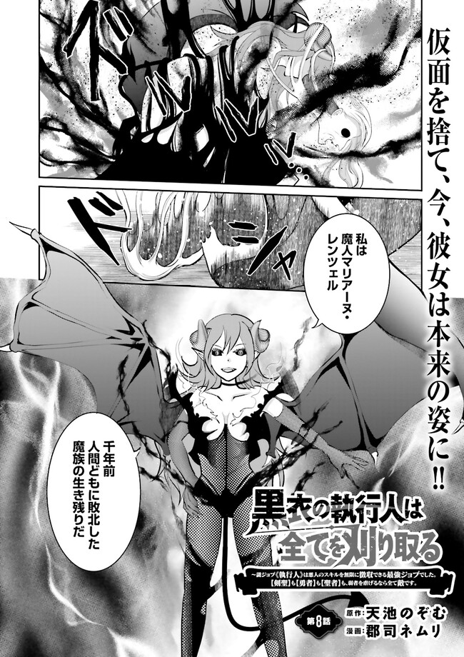 Kokui no Shikkou Hito wa Subete o Karitoru: Nazo Job "Shikkou Hito" wa Akunin no Skill o Mugen ni Choushuu Dekiru Saikyou Job deshita. [Ken Sei] mo [Yuusha] mo [Seija] mo, Jakusha o Shiitageru nara Subete Teki desu. Chapter 8.1 2ページ