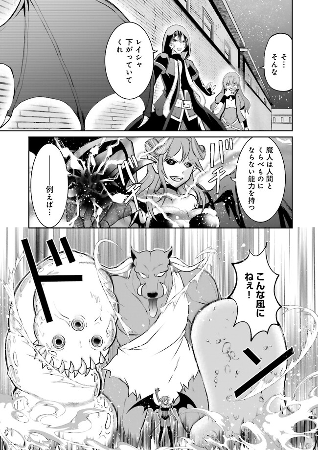 Kokui no Shikkou Hito wa Subete o Karitoru: Nazo Job "Shikkou Hito" wa Akunin no Skill o Mugen ni Choushuu Dekiru Saikyou Job deshita. [Ken Sei] mo [Yuusha] mo [Seija] mo, Jakusha o Shiitageru nara Subete Teki desu. Chapter 8.1 3ページ