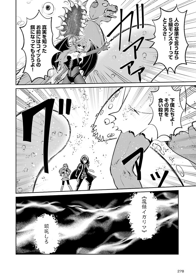 Kokui no Shikkou Hito wa Subete o Karitoru: Nazo Job "Shikkou Hito" wa Akunin no Skill o Mugen ni Choushuu Dekiru Saikyou Job deshita. [Ken Sei] mo [Yuusha] mo [Seija] mo, Jakusha o Shiitageru nara Subete Teki desu. Chapter 8.1 4ページ