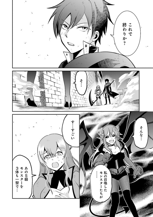 Kokui no Shikkou Hito wa Subete o Karitoru: Nazo Job "Shikkou Hito" wa Akunin no Skill o Mugen ni Choushuu Dekiru Saikyou Job deshita. [Ken Sei] mo [Yuusha] mo [Seija] mo, Jakusha o Shiitageru nara Subete Teki desu. Chapter 8.1 6ページ