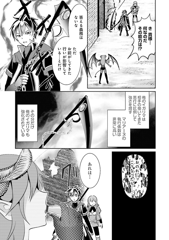 Kokui no Shikkou Hito wa Subete o Karitoru: Nazo Job "Shikkou Hito" wa Akunin no Skill o Mugen ni Choushuu Dekiru Saikyou Job deshita. [Ken Sei] mo [Yuusha] mo [Seija] mo, Jakusha o Shiitageru nara Subete Teki desu. Chapter 8.1 7ページ
